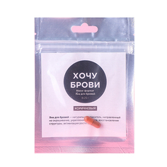 Набор, Хочу брови, Хна для бровей Premium Classic Brown, капсула, 3 шт.