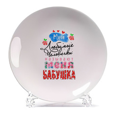 Тарелка CoolPodarok Мои любимые человечки называют меня бабушкой