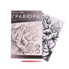 Гравюра «Тигр в джунглях» с металлическим эффектом «серебро», А4 Школа талантов
