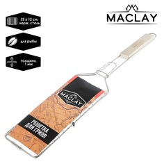Решётка-гриль для рыбы одинарная Maclay, нержавеющая сталь, размер 62 × 12 см