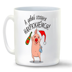Кружка белая CoolPodarok А давай сегодня нахрюкаемся (новый год)