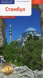 Книга Стамбул Аякс Пресс