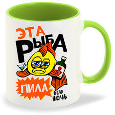 Кружка салатовая CoolPodarok Рыбалка.Эта рыба пила всю ночь