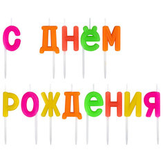 Свечи-буквы для торта на шпажках Золотая сказка С Днем рождения 13 шт. 3 см 591462