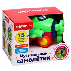 Интерактивная игрушка «Музыкальный самолётик», МИКС Азбукварик