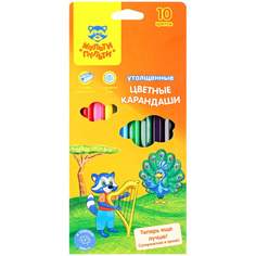 Набор цветных карандашей МУЛЬТИ-ПУЛЬТИ, 10 цв., арт. 240116 - (3 набора)