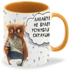 Кружка оранжевая CoolPodarok Давайте не будем усукублять