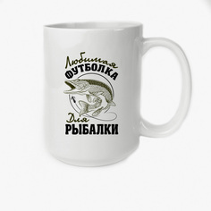Кружка CoolPodarok Прикол Рыбалка Любимая футболка для рыбалки2