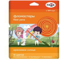 Набор фломастеров Гамма "Оранжевое Солнце", арт. 321659, 15 цв х 3 упак. Gamma