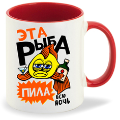 Кружка красная CoolPodarok Рыбалка.Эта рыба пила всю ночь