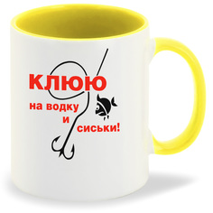 Кружка желтая CoolPodarok Клюю на водку и сиськи. Рыбалка.