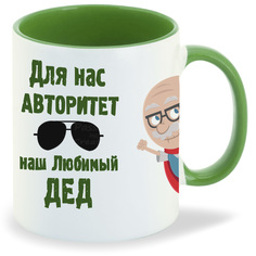 Кружка зеленая CoolPodarok Для нас авторитет, наш любимый дед