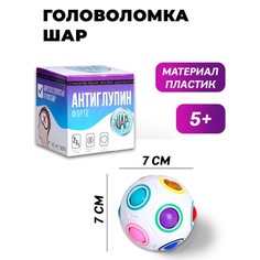 Головоломка шар Антиглупин, цвет белый Р00015348 Puzzle
