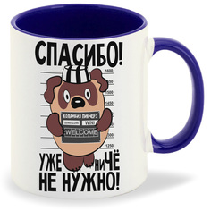 Кружка синяя CoolPodarok Прикол. Вини пух - Спасибо уже ни че