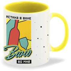 Кружка желтая CoolPodarok Прикол. Алкоголь. Истина в вине, вино во мне