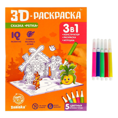 3D-Раскраска «Сказка Репка» 3 в 1 Забияка
