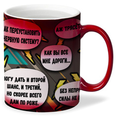 Кружка хамелеон красный CoolPodarok Как забить человека досмерти, чайным пакетиком