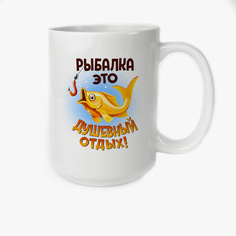 Кружка Высокая CoolPodarok Прикол Рыбалка это душевный отдых