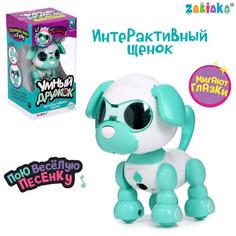 Робот-собака «Умный дружок», интерактивный, звук, свет, цвет бирюзовый Забияка