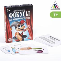 Обучающая игра «Фокусы для юных волшебников», 30 карт, 7+ Лас Играс