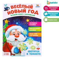 Развивающий игровой набор «Весёлый Новый год», наклейки светятся в темноте Iq Zabiaka