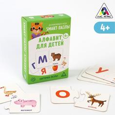 Развивающая игра «Smart-пазлы. Алфавит для детей», 30 карточек Лас Играс