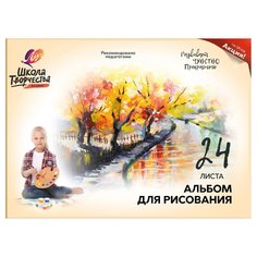 Альбом для рисования Луч Школа творчества Сквер, А4, скрепка, 24 л