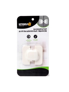 Блокиратор двери и створок шкафов Р00000028 Крошка Я