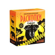 Набор для проведения раскопок Bumbaram Сафари, dig-52 Бумбарам