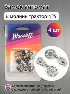 Maxwell ТР№5, никель, 4 шт
