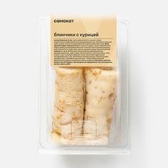 Блинчики Самокат пшеничные, с курицей, 150 г
