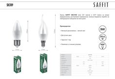 Лампа светодиодная LED 9вт Е14 белый матовая свеча на ветру | код. 55130 | FERON 1шт.
