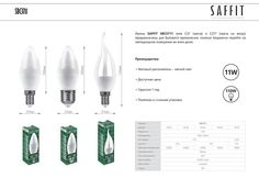Лампа светодиодная LED 11вт Е14 белый матовая свеча на ветру | код. 55134 | FERON 1шт.
