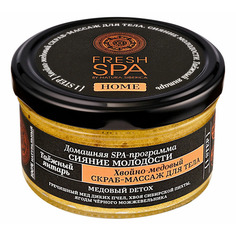 Скраб-массаж для тела Natura Siberica Fresh Spa Home Хвойно-Медовый Таёжный Янтарь 190 г