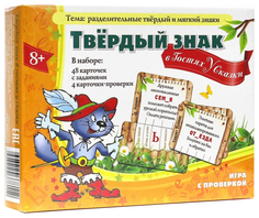 Игровое пособие Ребус Твёрдый знак в гостях у сказки. Татьяна Барчан