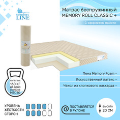 Матрас беспружинный Comfort Line Memory Roll Classic+ 90х200, высота 20 см