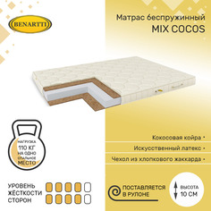 Матрас беспружинный Benartti Mix Cocos 150х190, высота 10 см