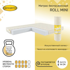 Матрас беспружинный Benartti Roll Mini 145х180, высота 14 см