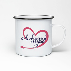 Кружка металлическая CoolPodarok Любимый муж