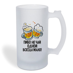 Кружка пивная CoolPodarok Пиво не чай, одной всегда мало