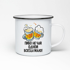 Кружка металлическая CoolPodarok Пиво не чай, одной всегда мало