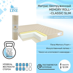 Матрас беспружинный Comfort Line Memory Roll Classic Slim 75х200, высота 12 см