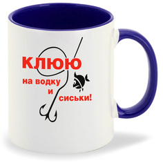 Кружка синяя CoolPodarok Клюю на водку и сиськи. Рыбалка.