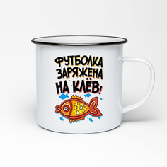 Кружка металлическая CoolPodarok Прикол. Рыбалка. Футболка заряжена на клев