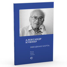 Книга Звездная карта Время