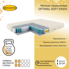 Матрас пружинный Benartti Optimal Soft S1000 155х180, высота 20 см