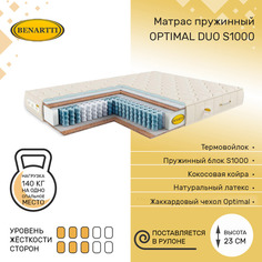 Матрас пружинный Benartti Optimal Duo S1000 100х190, высота 23 см