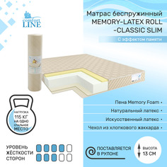 Матрас беспружинный Comfort Line Memory-Latex Roll Classic Slim 165х195, высота 13 см