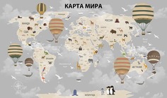 Фотообои бесшовные Детская карта мира с воздушными шарамиВ260смхШ443 см, Master Fresok