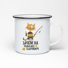 Кружка металлическая CoolPodarok Зачем на рыбалке удочки?